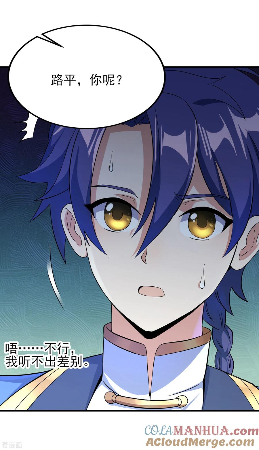 天醒之路 - 二季第14话 去四大 - 第15张图