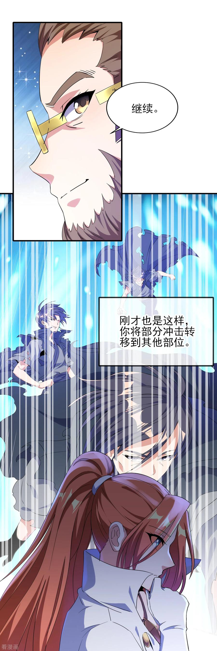 天醒之路 - 二季第14话 去四大 - 第12张图