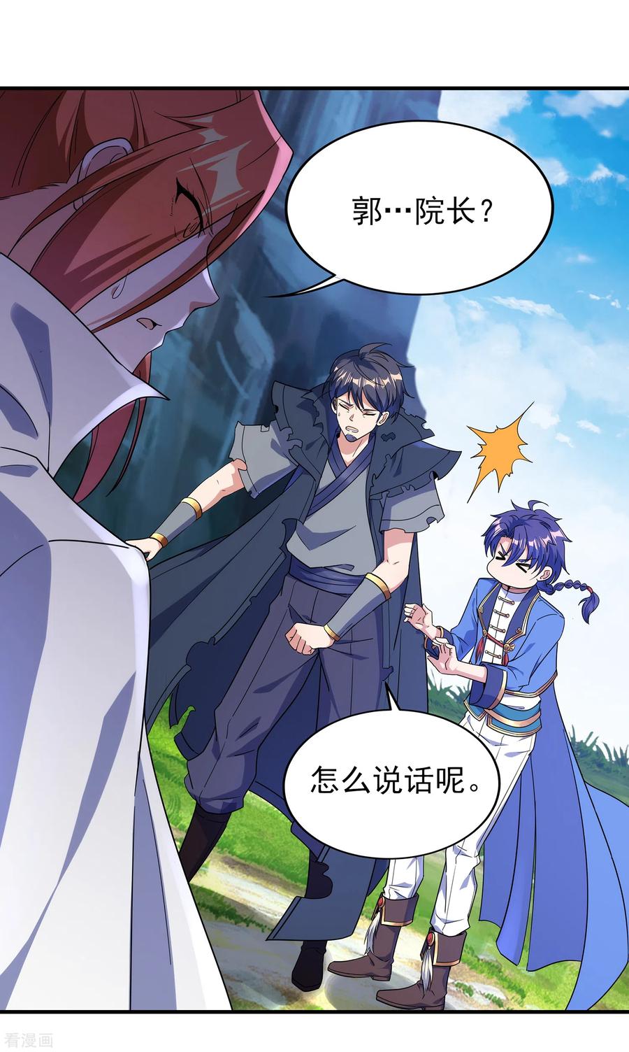 天醒之路 - 二季第14话 去四大 - 第4张图