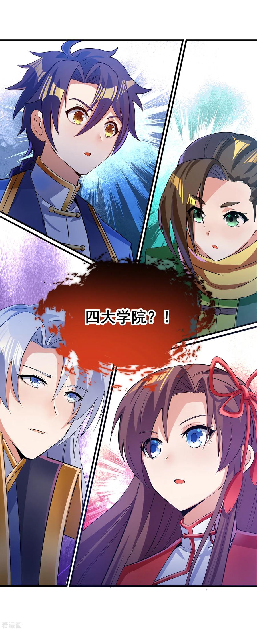 天醒之路 - 二季第14话 去四大 - 第18张图