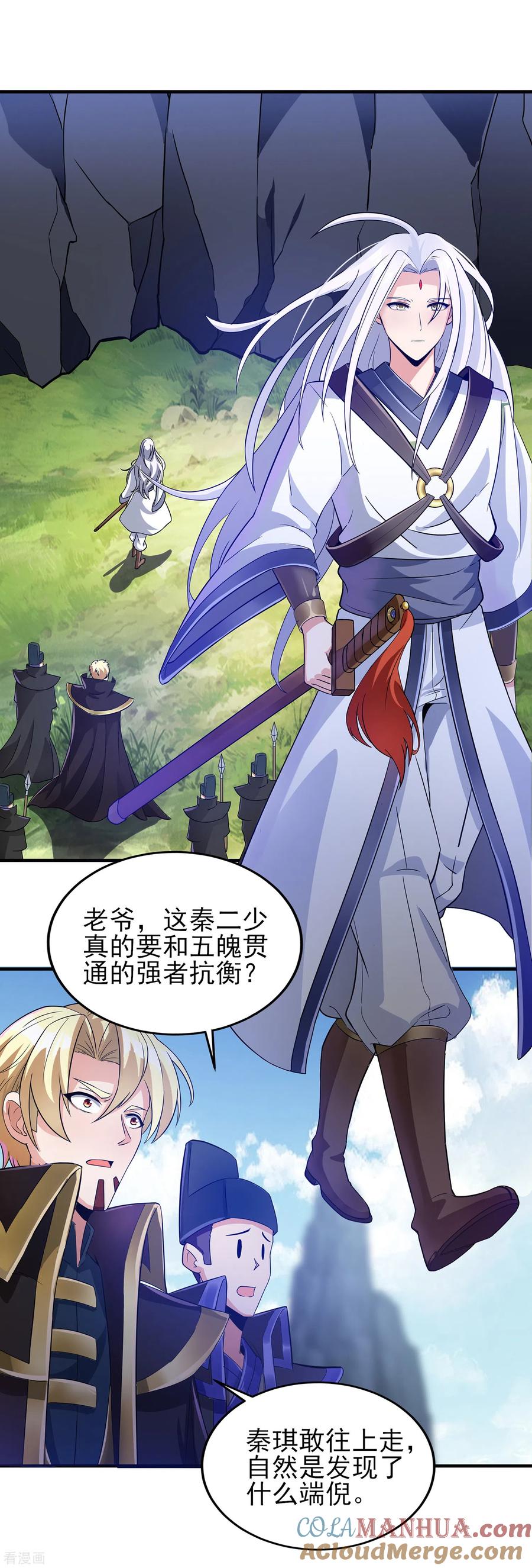 天醒之路 - 二季第14话 去四大 - 第19张图