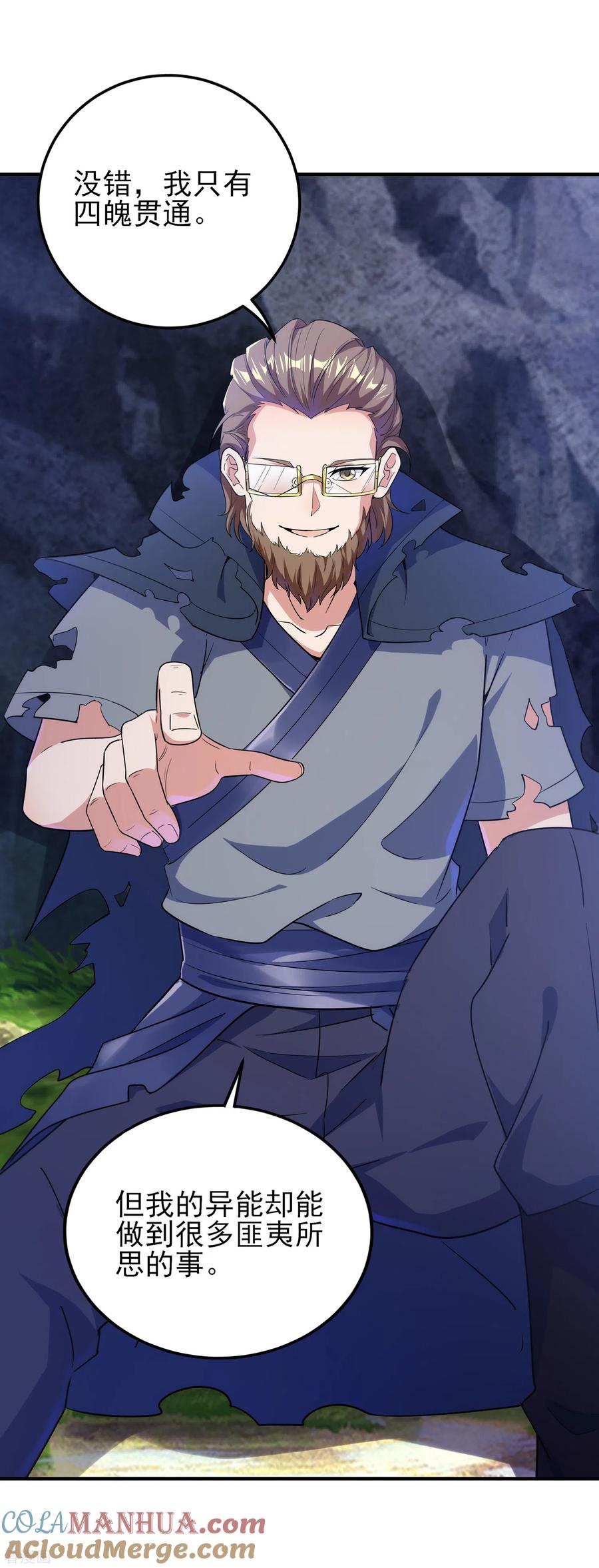 天醒之路 - 二季第14话 去四大 - 第9张图