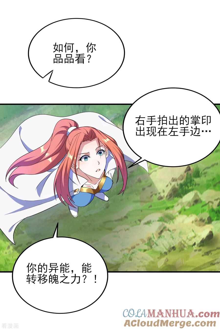 天醒之路 - 二季第14话 去四大 - 第11张图