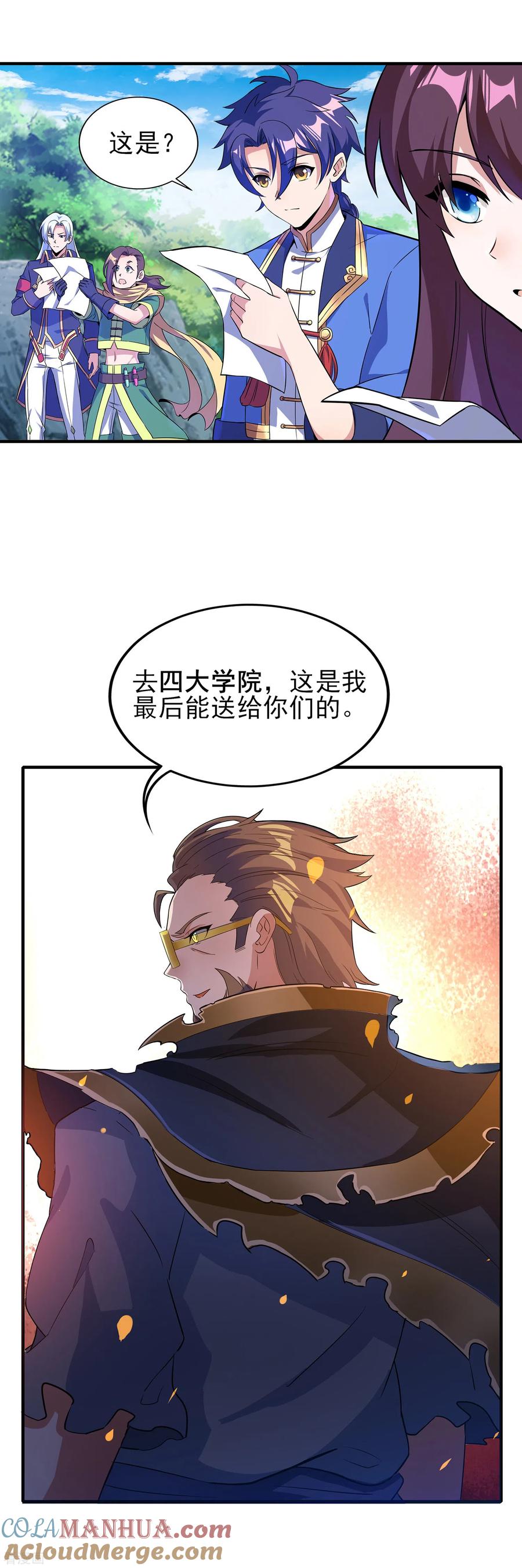 天醒之路 - 二季第14话 去四大 - 第17张图