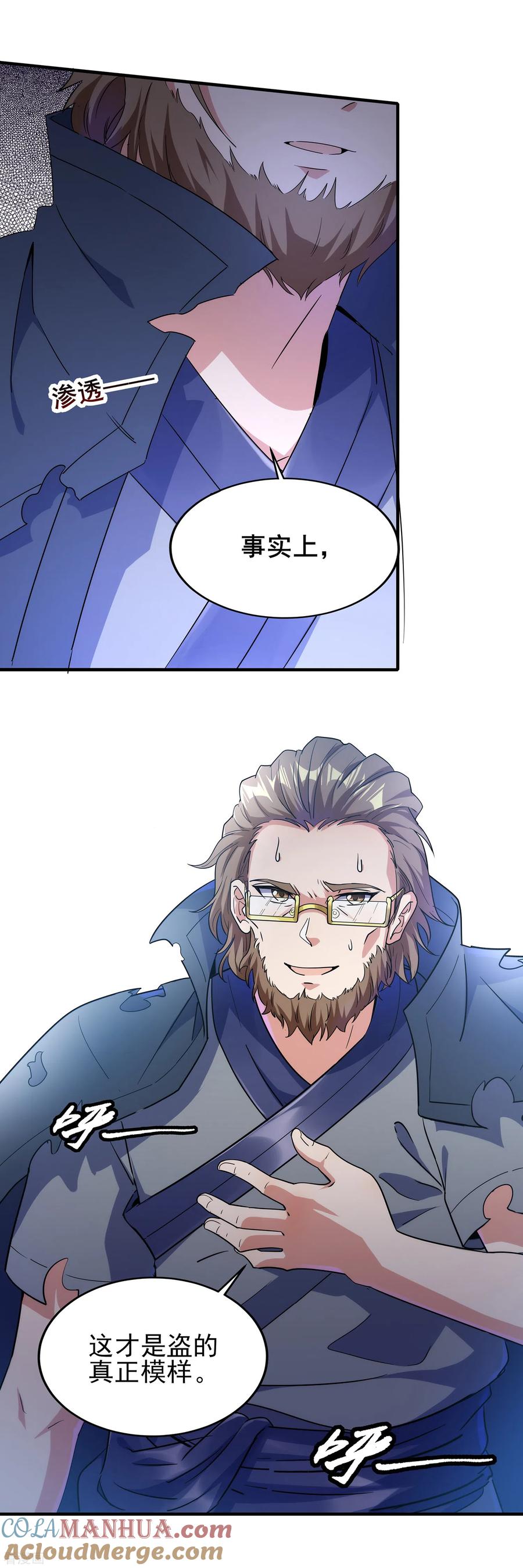 天醒之路 - 二季第14话 去四大 - 第7张图