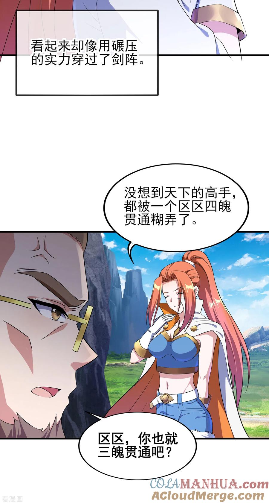 天醒之路 - 二季第14话 去四大 - 第13张图