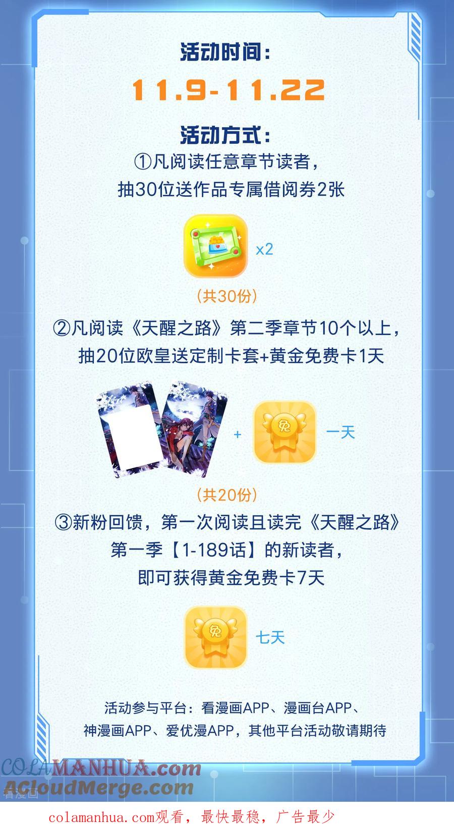 天醒之路 - 阅读福利活动 - 第2张图