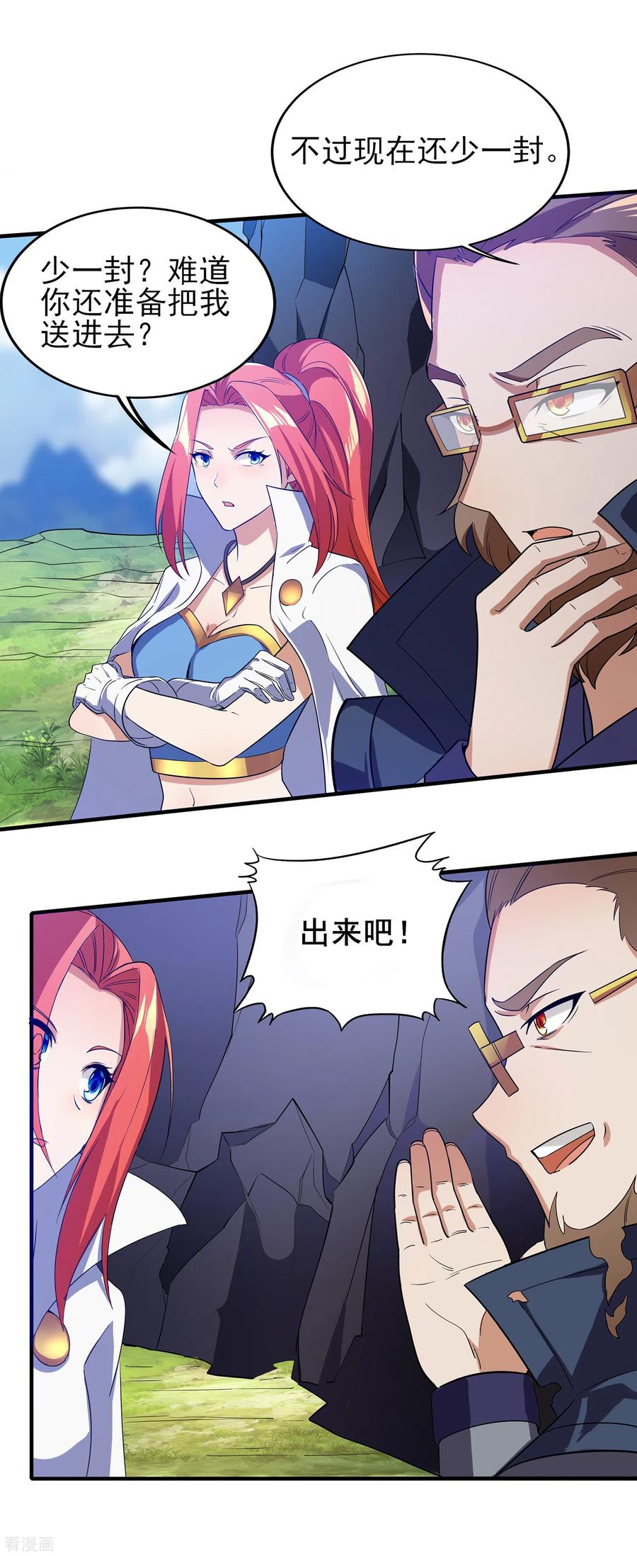 天醒之路 - 二季第15话 孤峰绝顶 - 第4张图