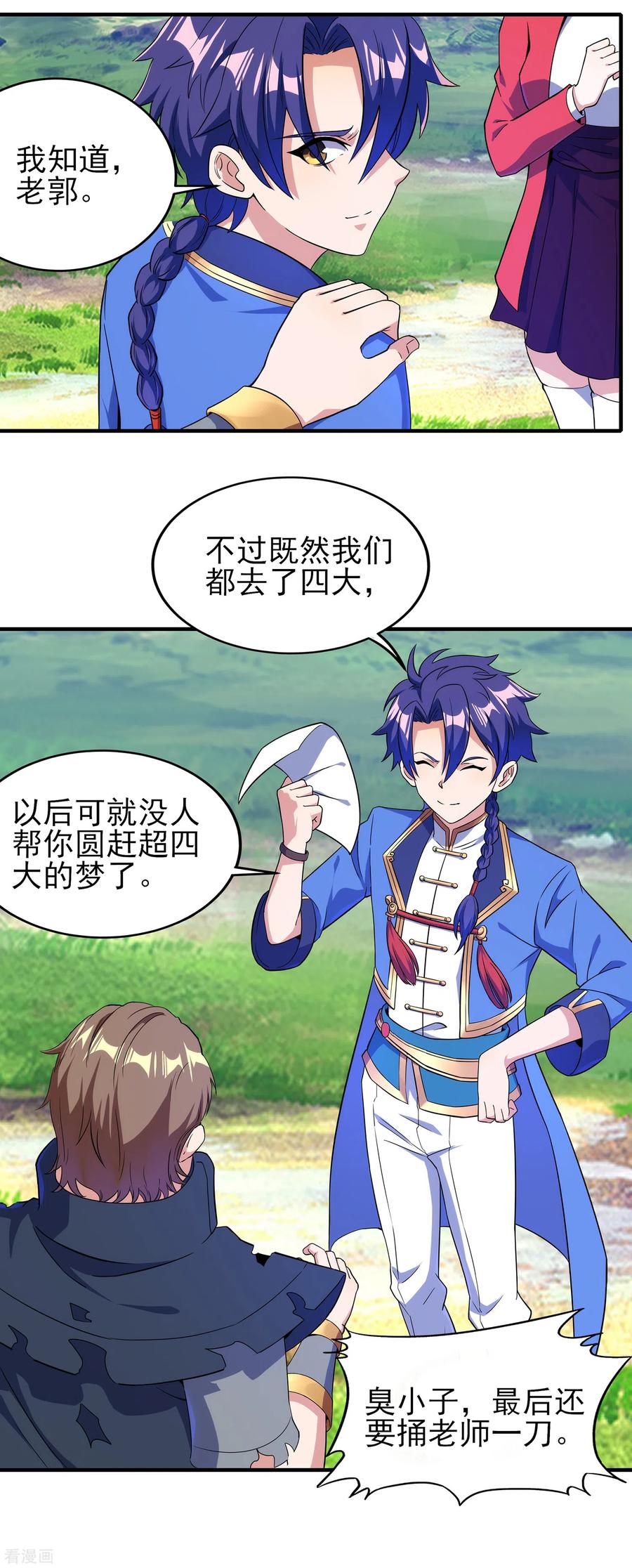 天醒之路 - 二季第15话 孤峰绝顶 - 第12张图