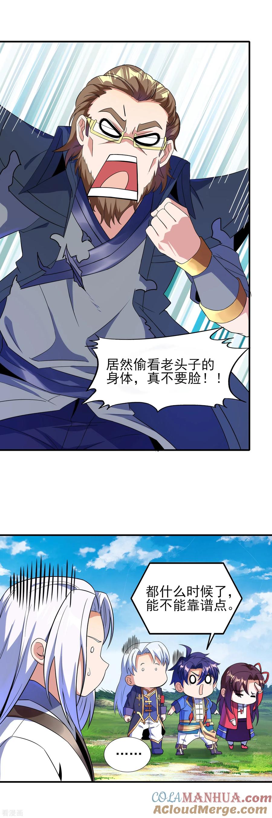 天醒之路 - 二季第15话 孤峰绝顶 - 第17张图