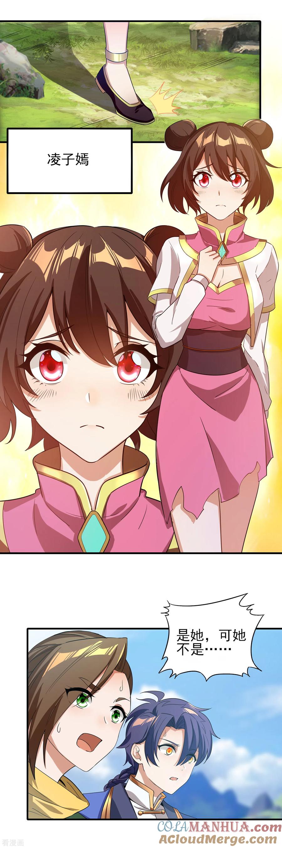 天醒之路 - 二季第15话 孤峰绝顶 - 第5张图