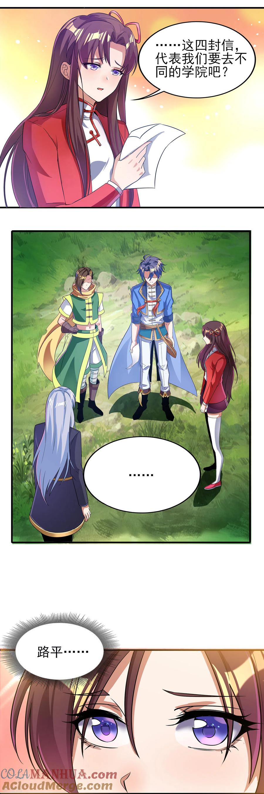 天醒之路 - 二季第15话 孤峰绝顶 - 第9张图