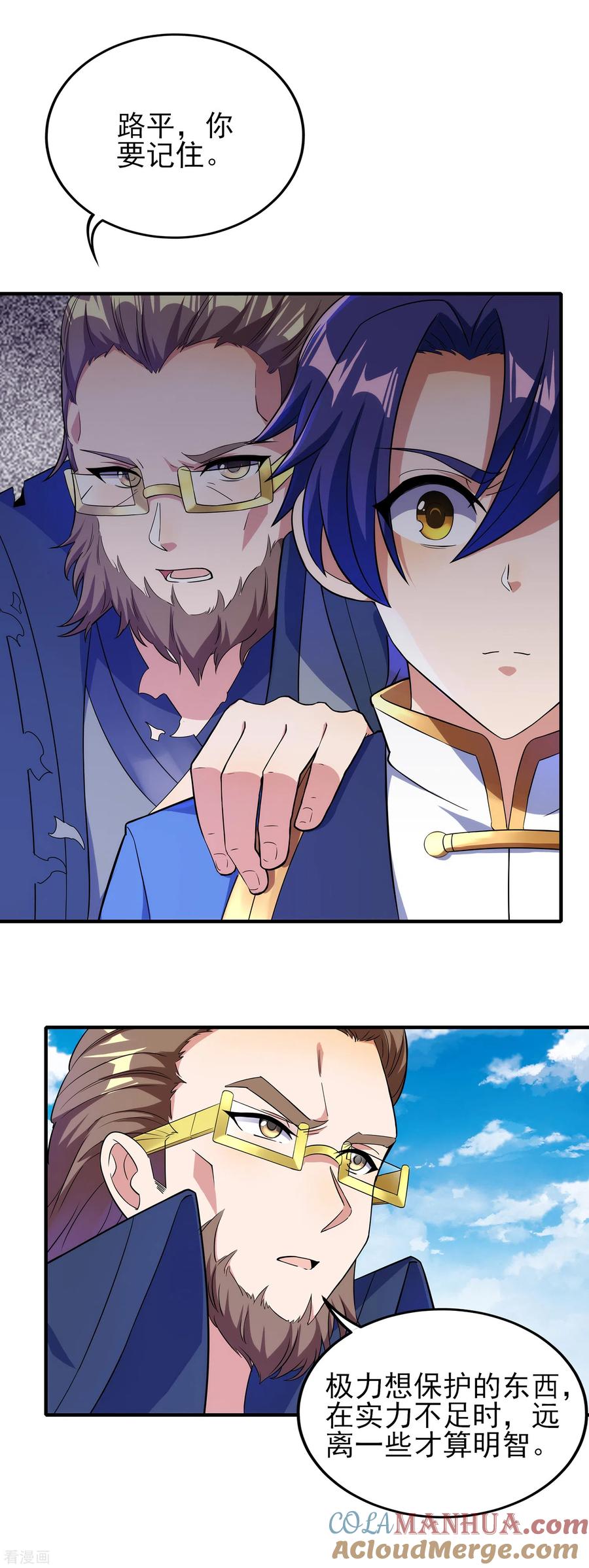 天醒之路 - 二季第15话 孤峰绝顶 - 第11张图