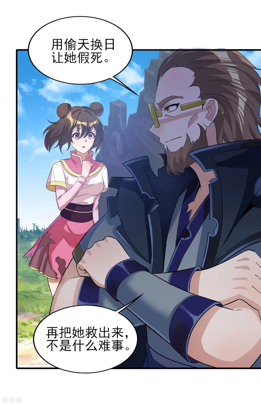 天醒之路 - 二季第15话 孤峰绝顶 - 第6张图