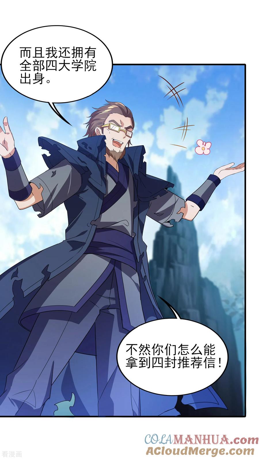 天醒之路 - 二季第15话 孤峰绝顶 - 第3张图