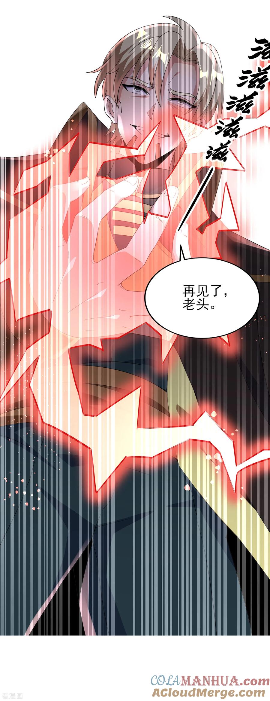 天醒之路 - 二季第15话 孤峰绝顶 - 第21张图