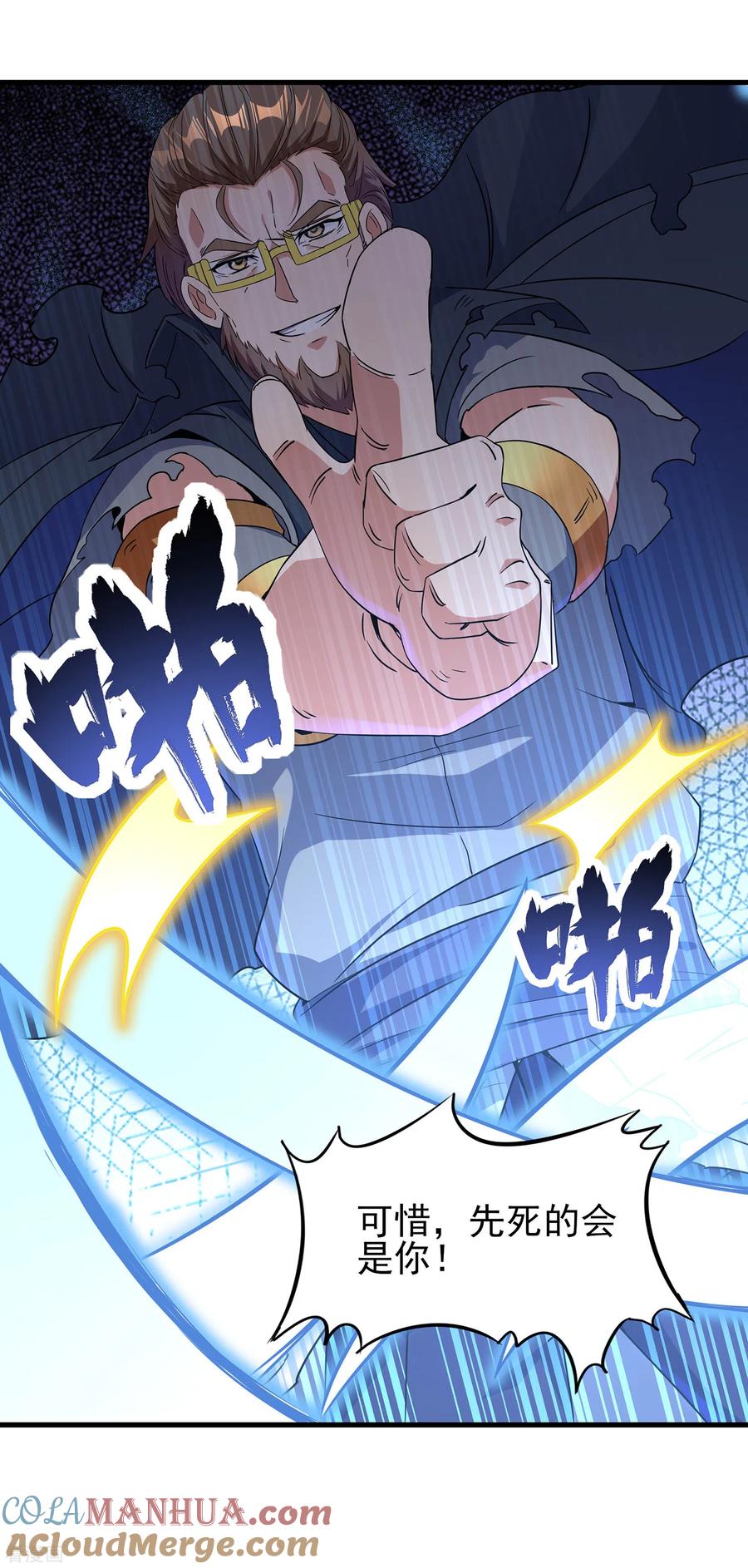 天醒之路 - 二季第16话 最后的“盗” - 第19张图