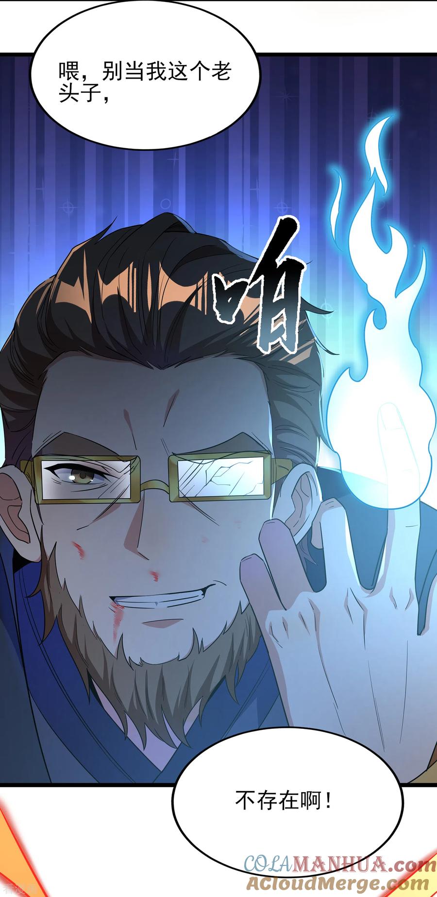 天醒之路 - 二季第16话 最后的“盗” - 第5张图