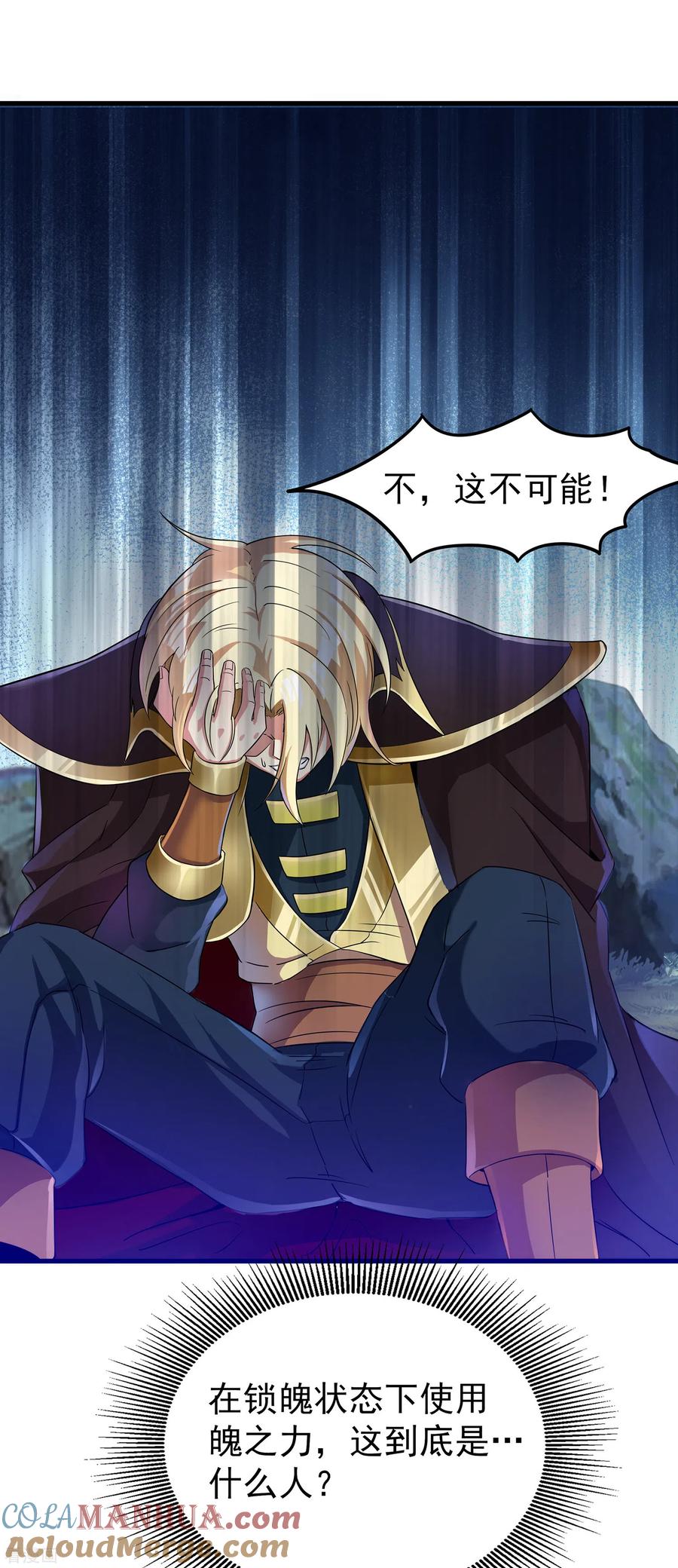 天醒之路 - 二季第16话 最后的“盗” - 第9张图