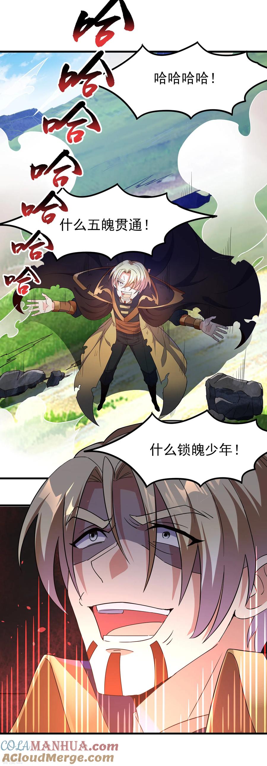 天醒之路 - 二季第16话 最后的“盗” - 第17张图