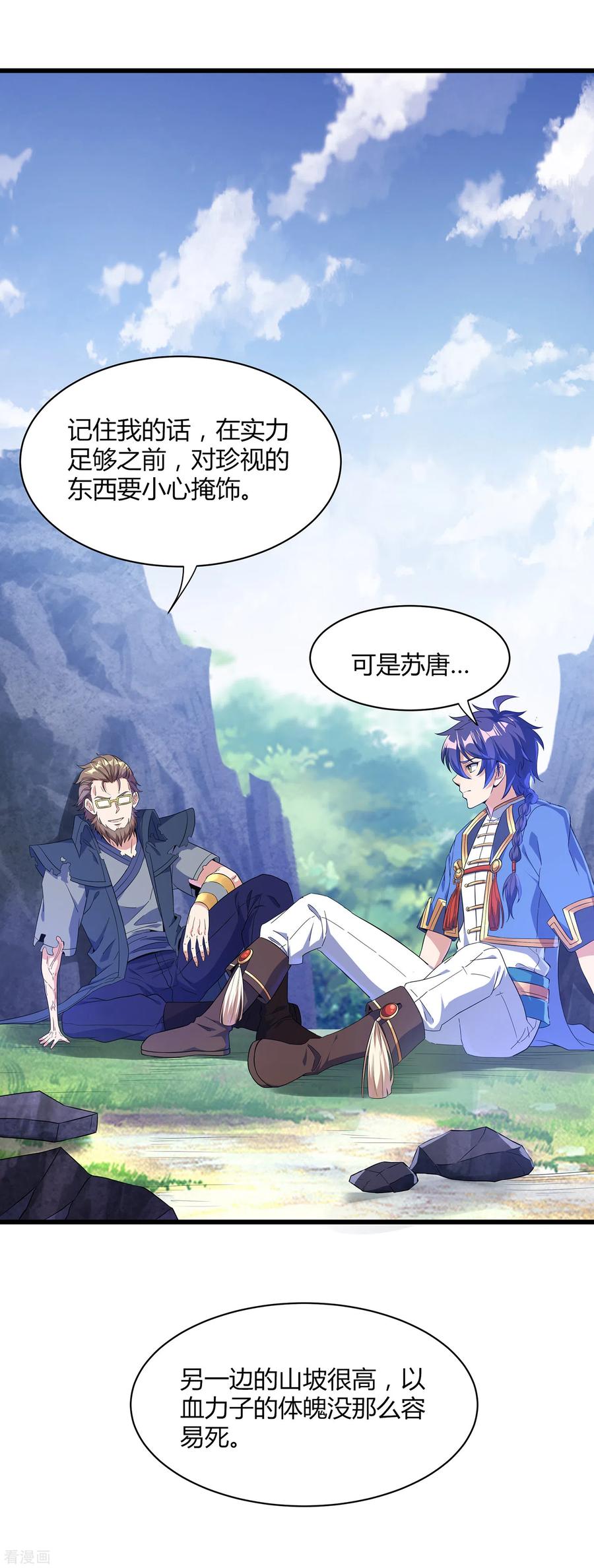 天醒之路 - 二季第17话 未来是你的 - 第13张图