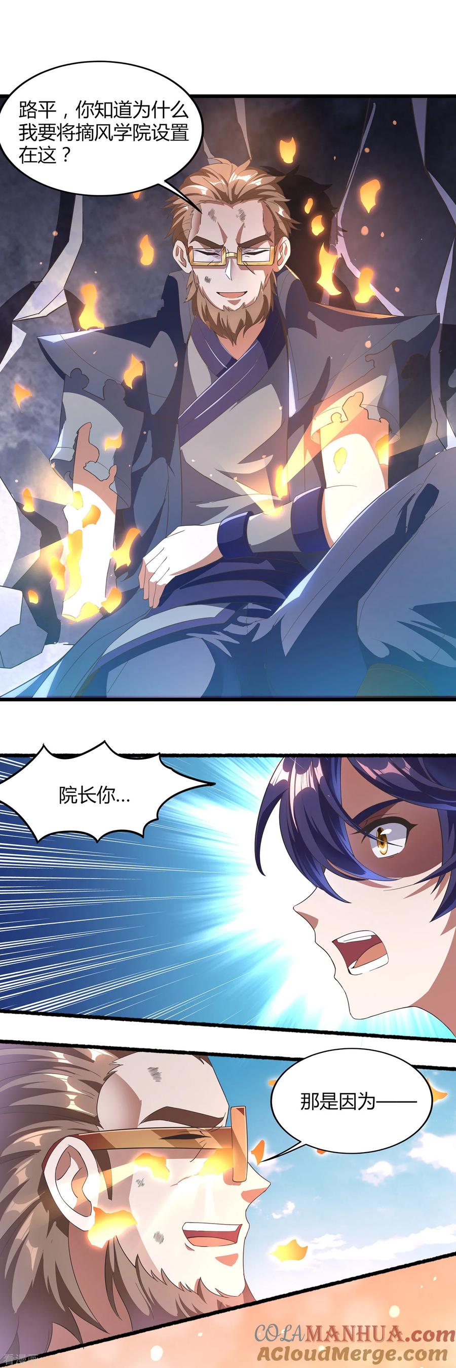 天醒之路 - 二季第17话 未来是你的 - 第14张图