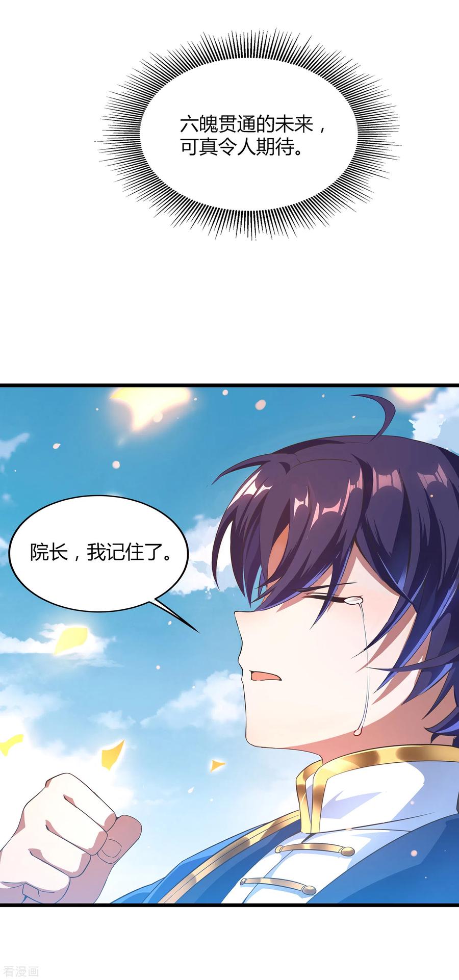 天醒之路 - 二季第17话 未来是你的 - 第17张图