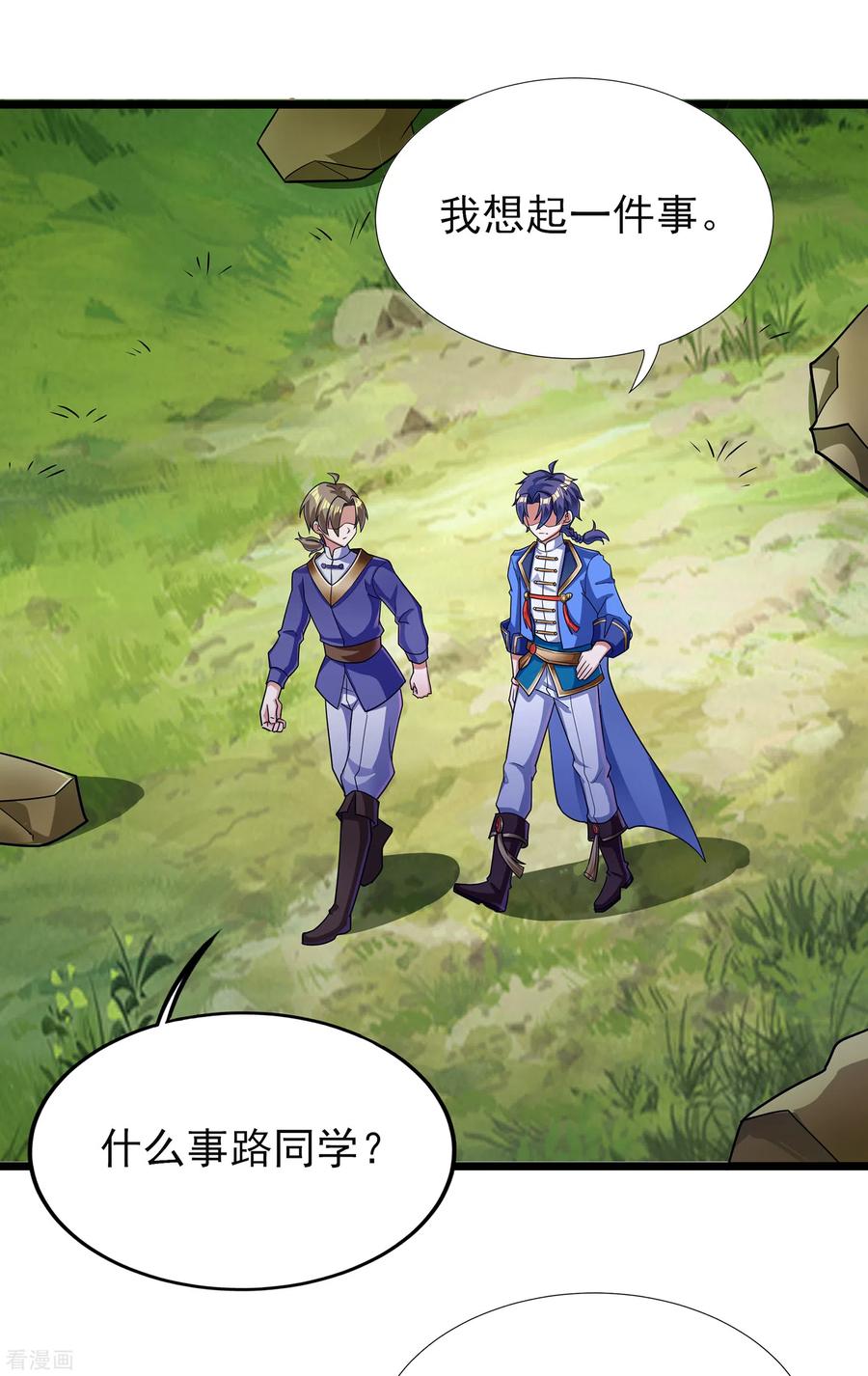 天醒之路 - 二季第18话 入门试炼 - 第8张图