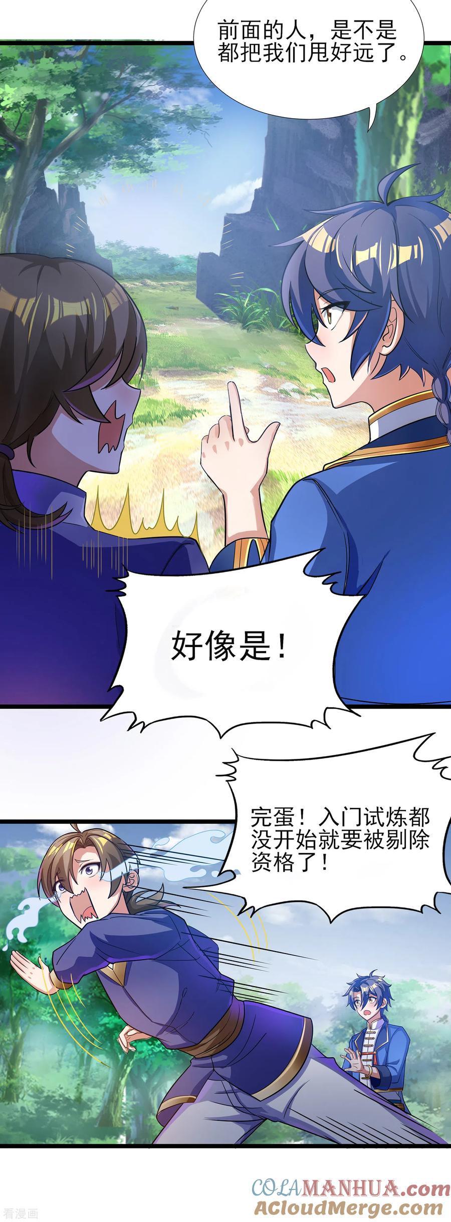 天醒之路 - 二季第18话 入门试炼 - 第9张图