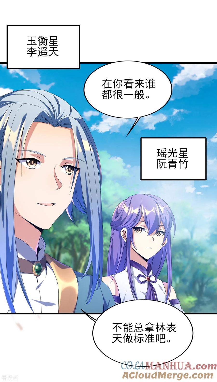 天醒之路 - 二季第18话 入门试炼 - 第15张图