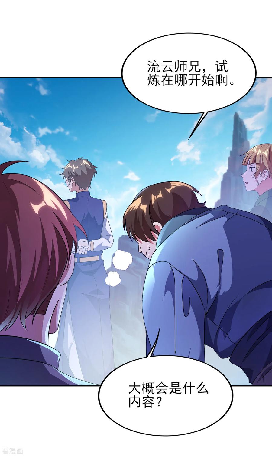 天醒之路 - 二季第18话 入门试炼 - 第10张图