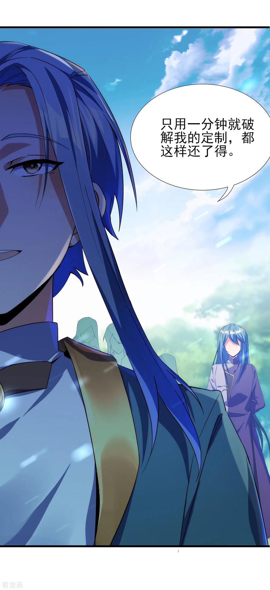 天醒之路 - 二季第18话 入门试炼 - 第16张图