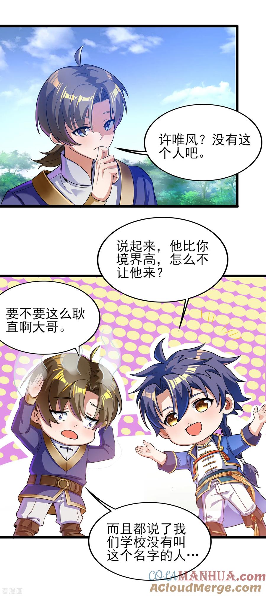 天醒之路 - 二季第18话 入门试炼 - 第7张图