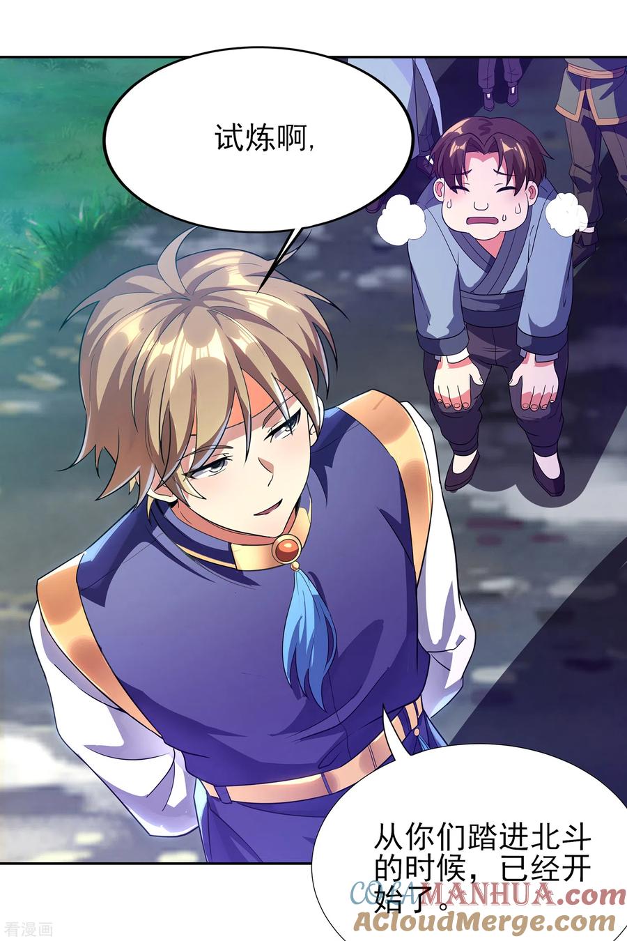 天醒之路 - 二季第18话 入门试炼 - 第11张图