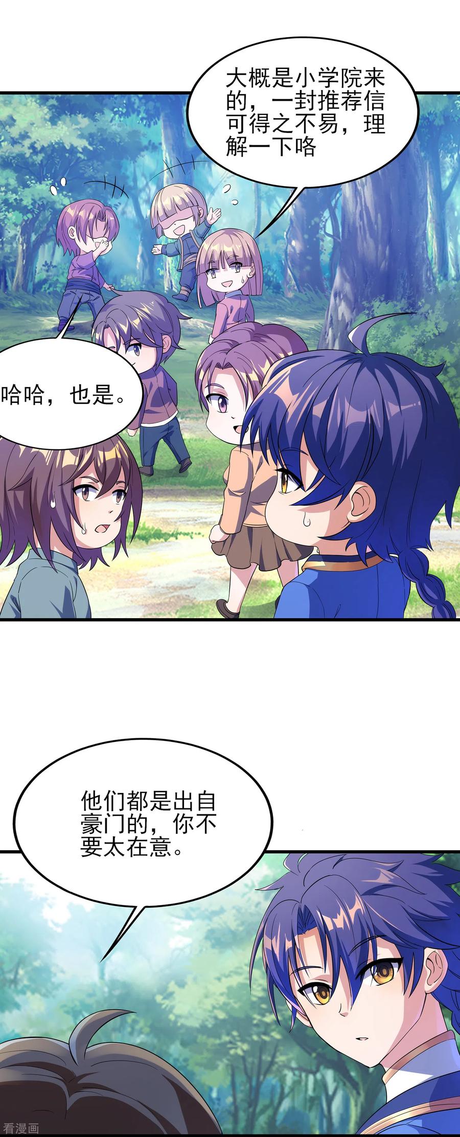 天醒之路 - 二季第18话 入门试炼 - 第4张图