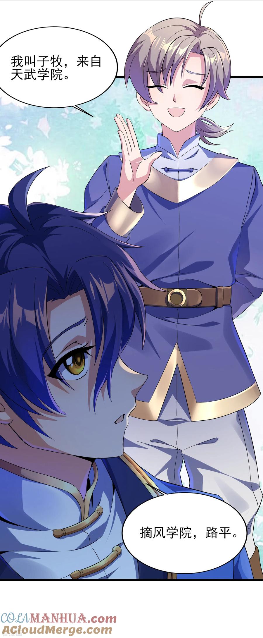 天醒之路 - 二季第18话 入门试炼 - 第5张图