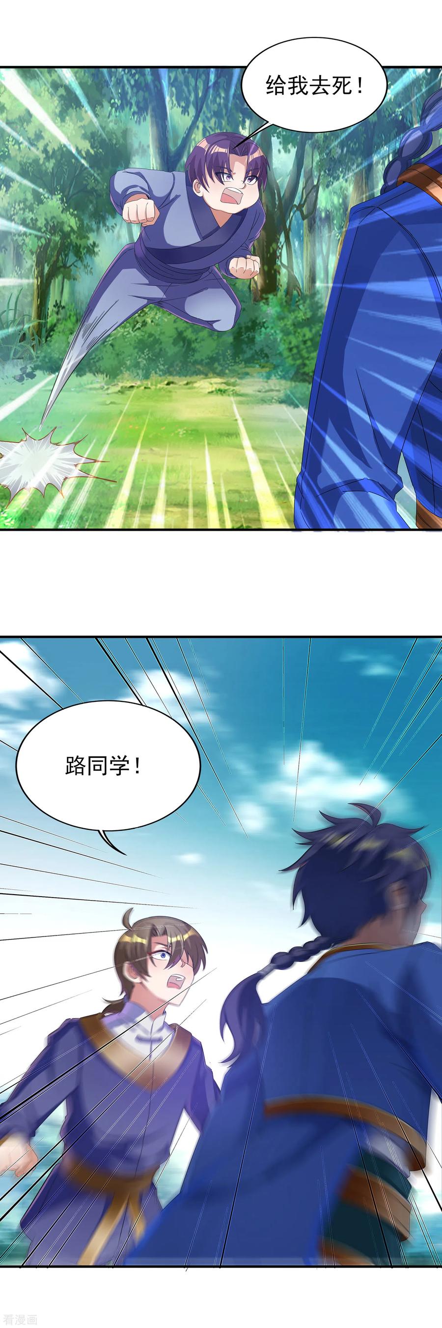 天醒之路 - 二季第19话 我们的差距 - 第14张图