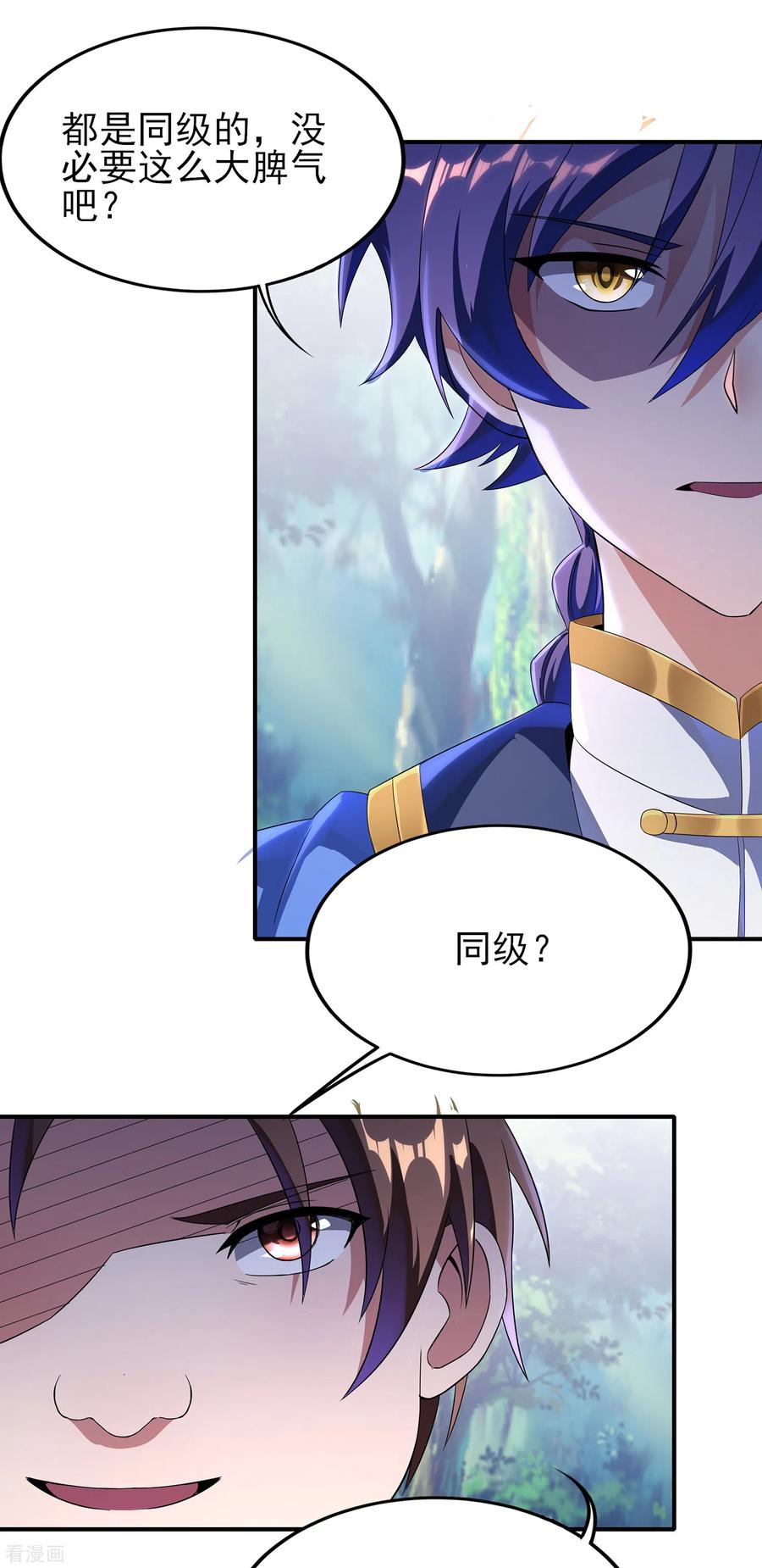 天醒之路 - 二季第19话 我们的差距 - 第8张图