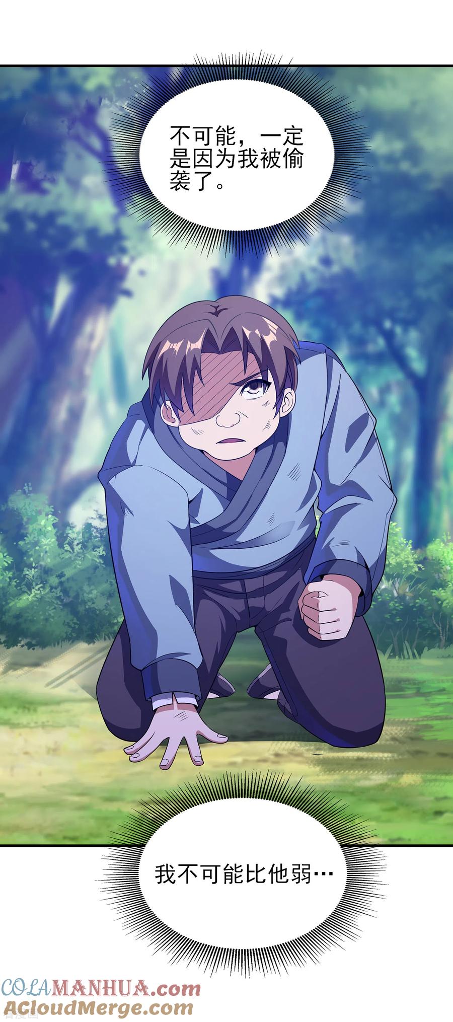 天醒之路 - 二季第19话 我们的差距 - 第13张图