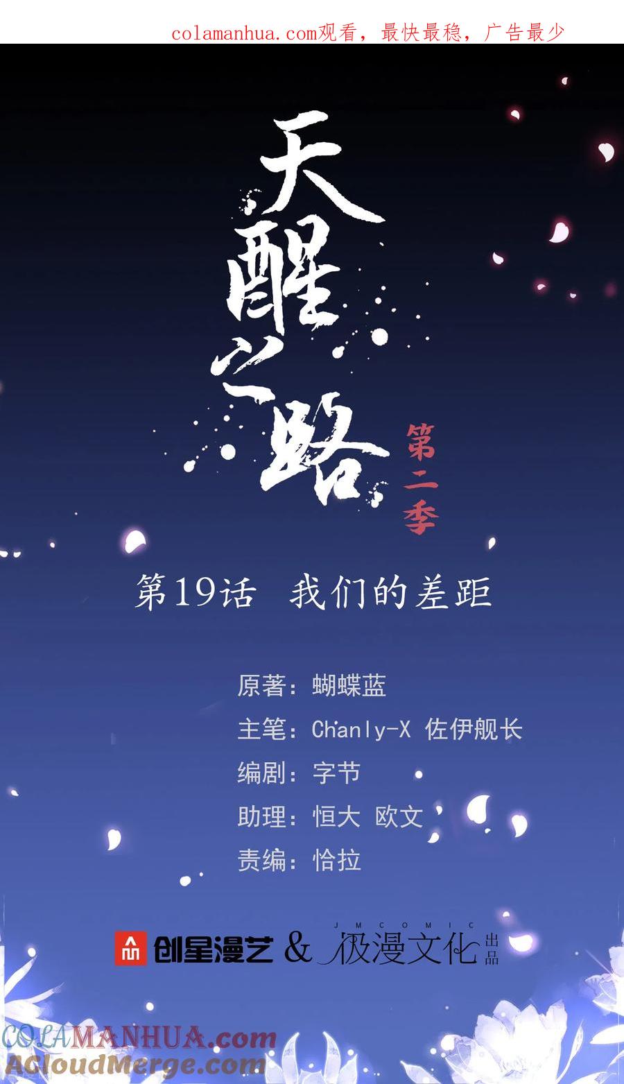 天醒之路 - 二季第19话 我们的差距 - 第1张图