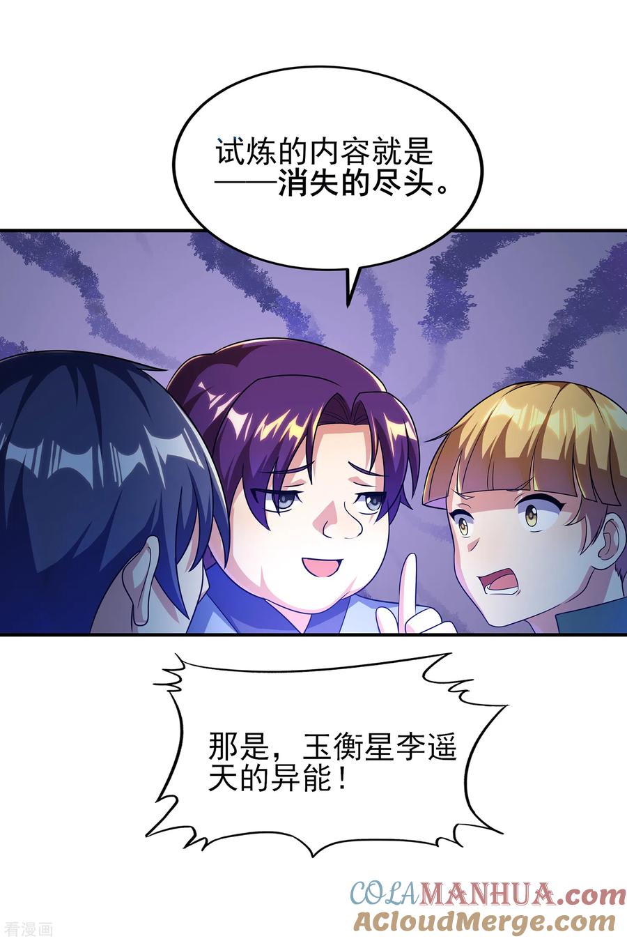 天醒之路 - 二季第19话 我们的差距 - 第5张图