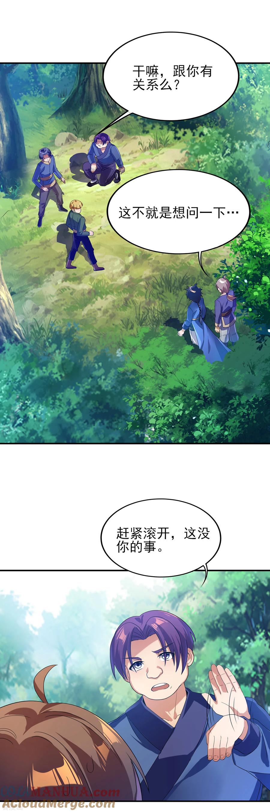 天醒之路 - 二季第19话 我们的差距 - 第7张图