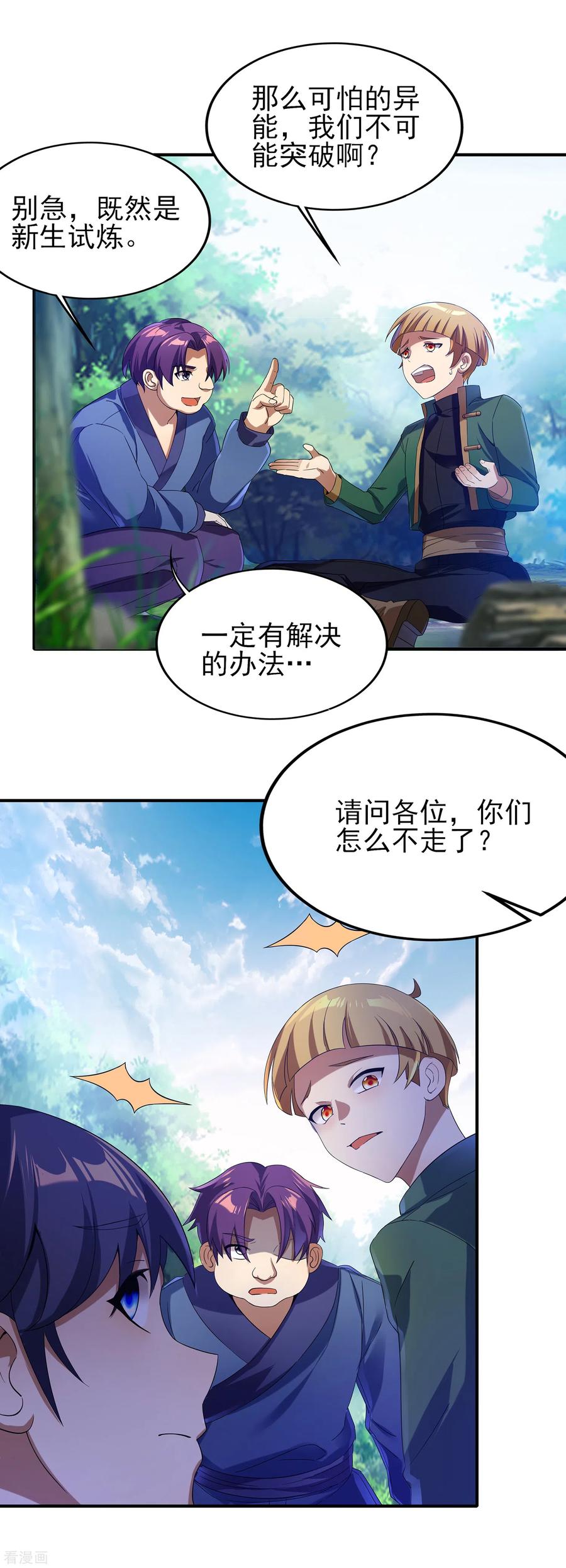 天醒之路 - 二季第19话 我们的差距 - 第6张图