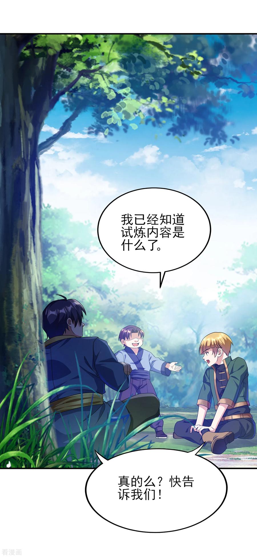 天醒之路 - 二季第19话 我们的差距 - 第4张图