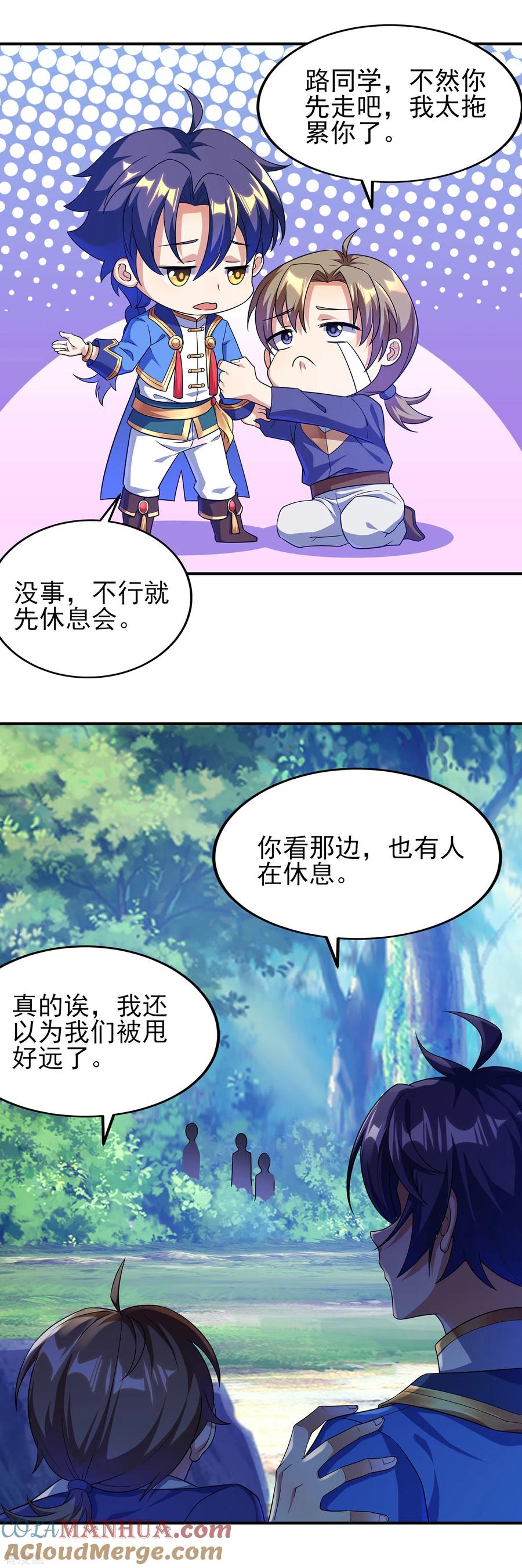 天醒之路 - 二季第19话 我们的差距 - 第3张图