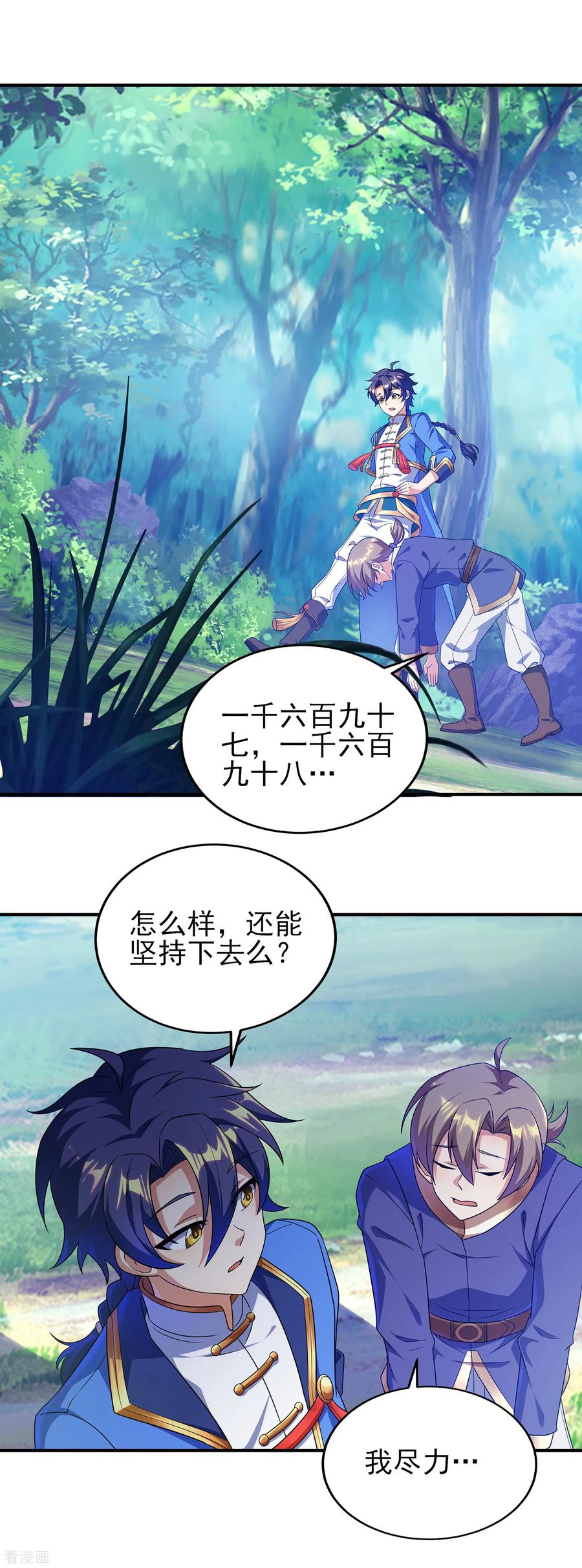 天醒之路 - 二季第19话 我们的差距 - 第2张图