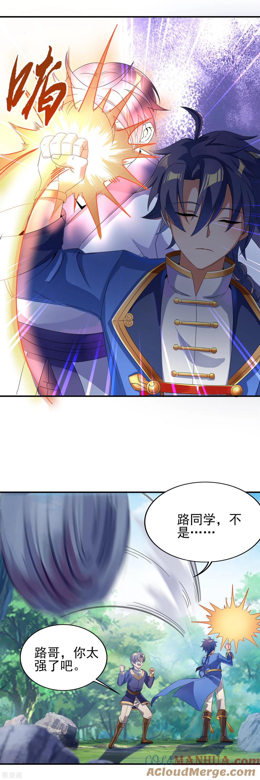 天醒之路 - 二季第19话 我们的差距 - 第15张图