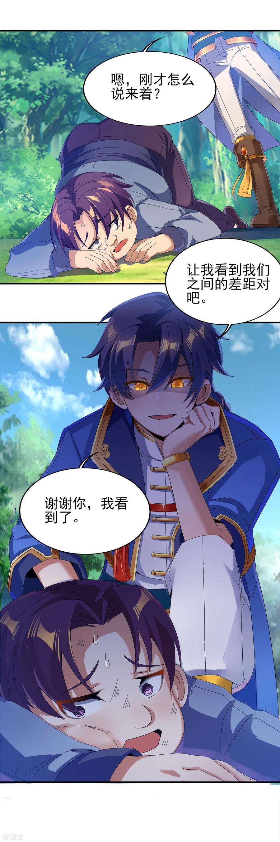 天醒之路 - 二季第19话 我们的差距 - 第16张图