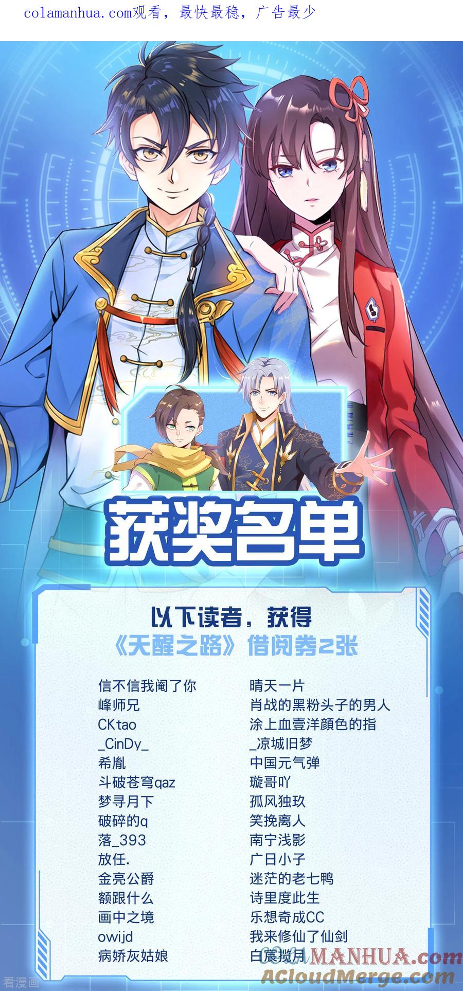 天醒之路 - 阅读福利活动获奖名单 - 第1张图