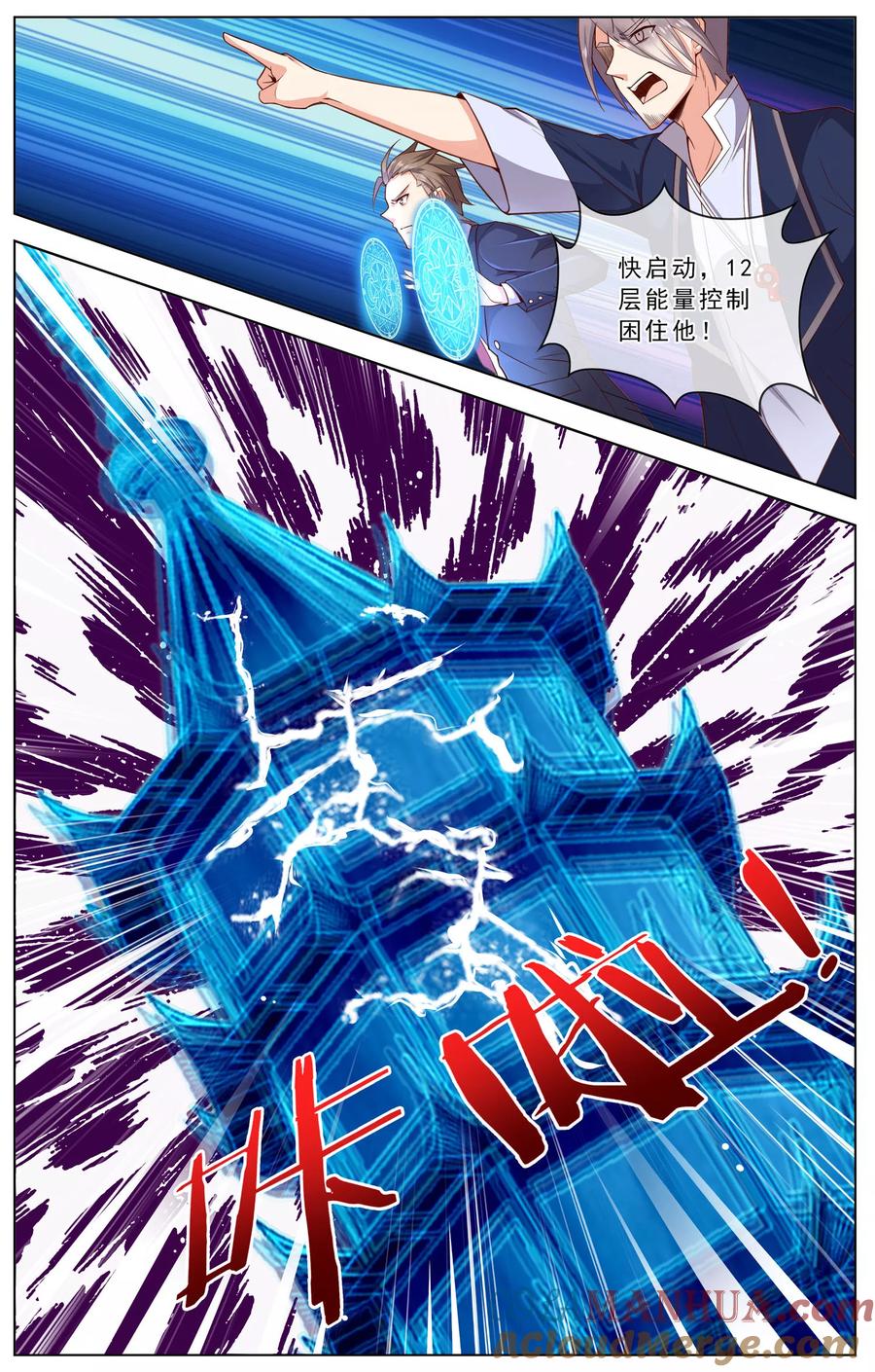 天醒之路 - 第21话 塔倾 - 第3张图